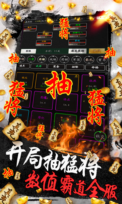 怒三国（无限送真充）