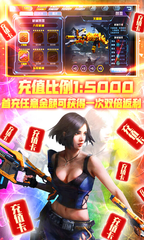 王者英雄之枪战传奇（无限充值卡）