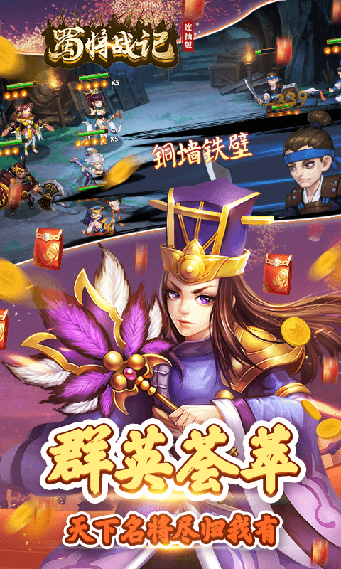 蜀将战记连抽版（送千元元宝）