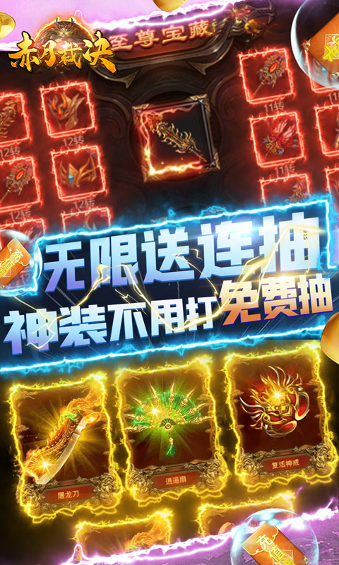 赤月裁决（无限送真充）