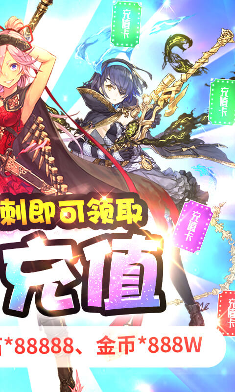 萌神战姬（GM无限送充版）