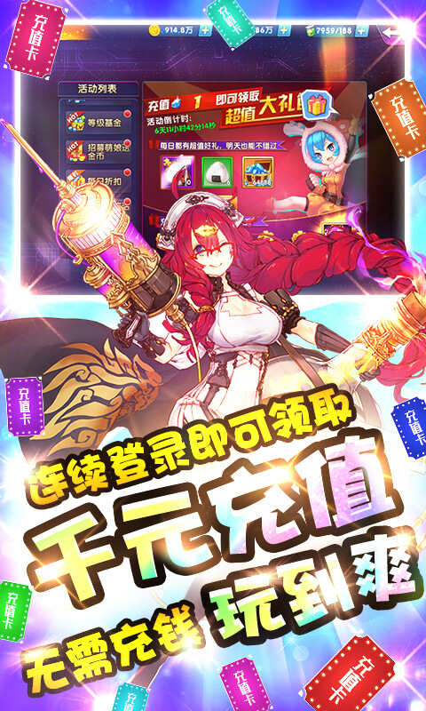 萌神战姬（GM无限送充版）