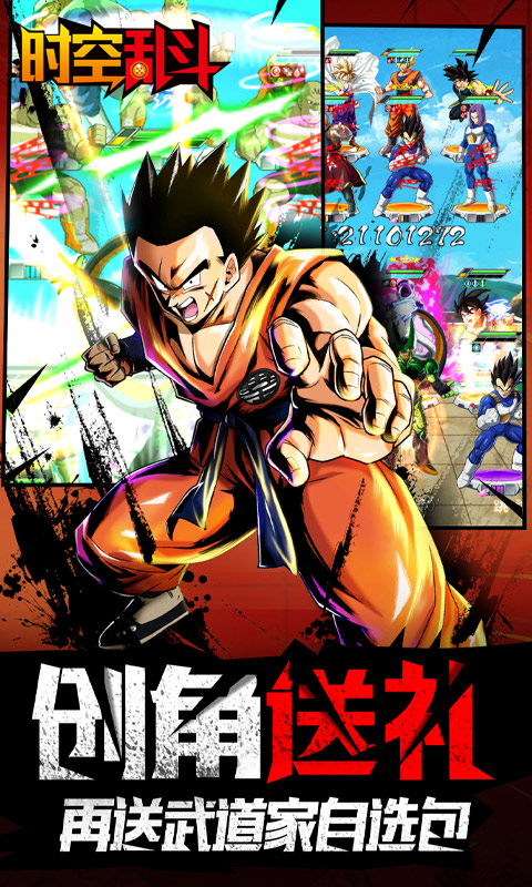 时空乱斗（天天掉宝）