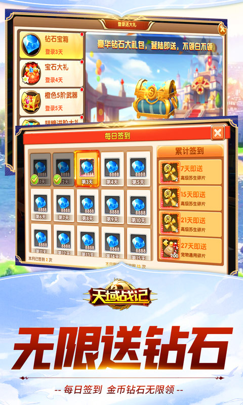 天域战记（无限送真充）