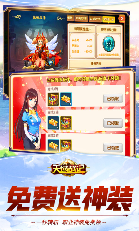 天域战记（无限送真充）