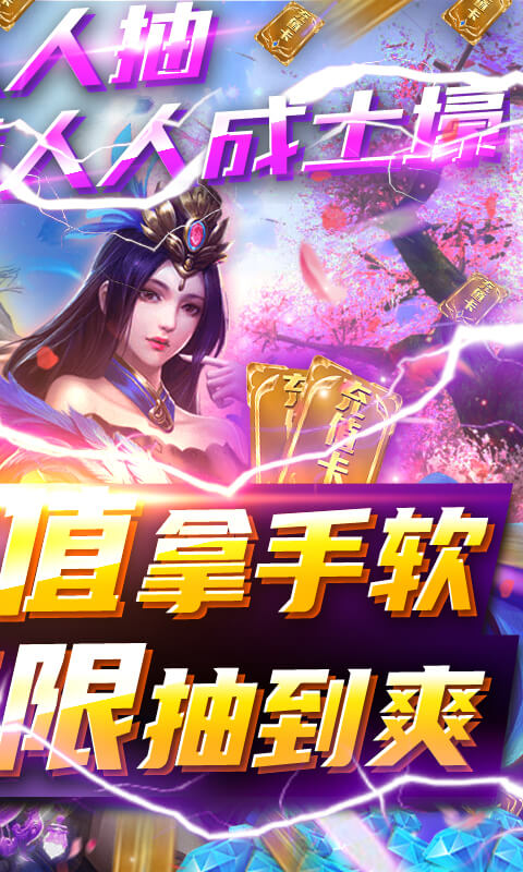 武炼巅峰-送万元充值