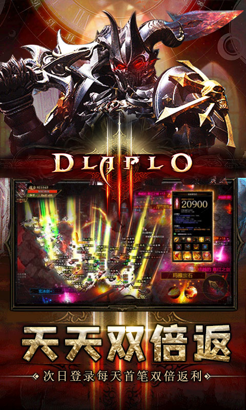 暗黑领主（登录抽万充）