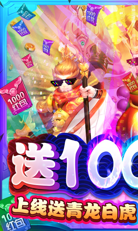 大话女儿国-真充无限送