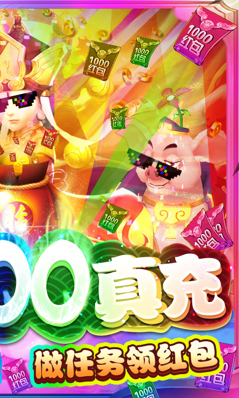 大话女儿国-真充无限送