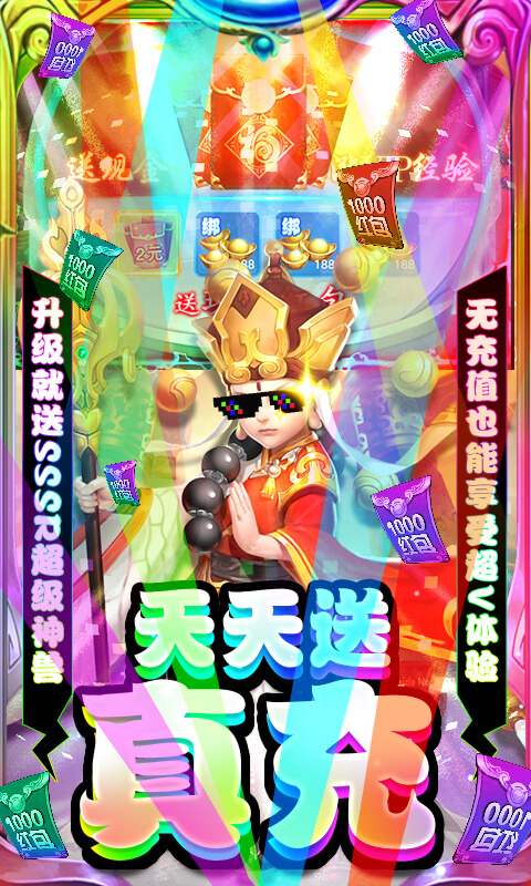 大话女儿国-真充无限送