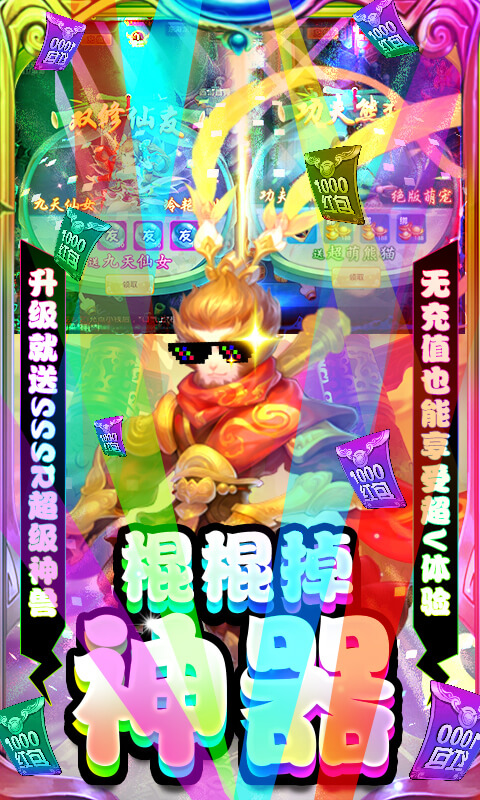 大话女儿国-真充无限送