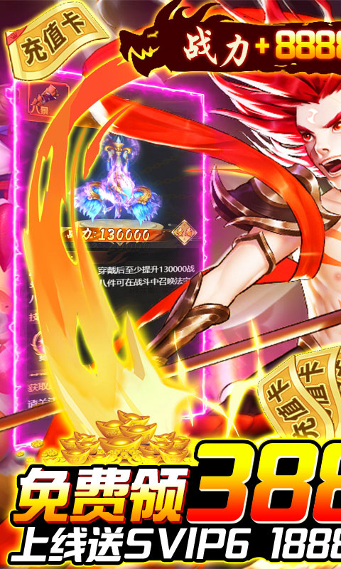 朝歌封神录-送3888充值券