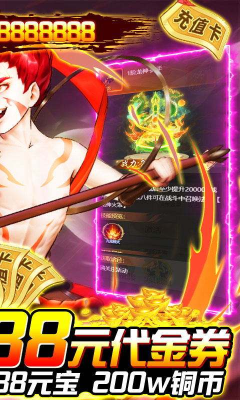 朝歌封神录-送3888充值券