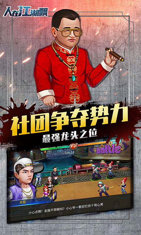 人在江湖飘（送GM无限抽）