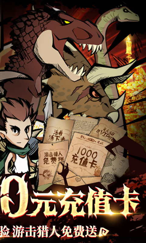 小小驯龙师-送千元充值