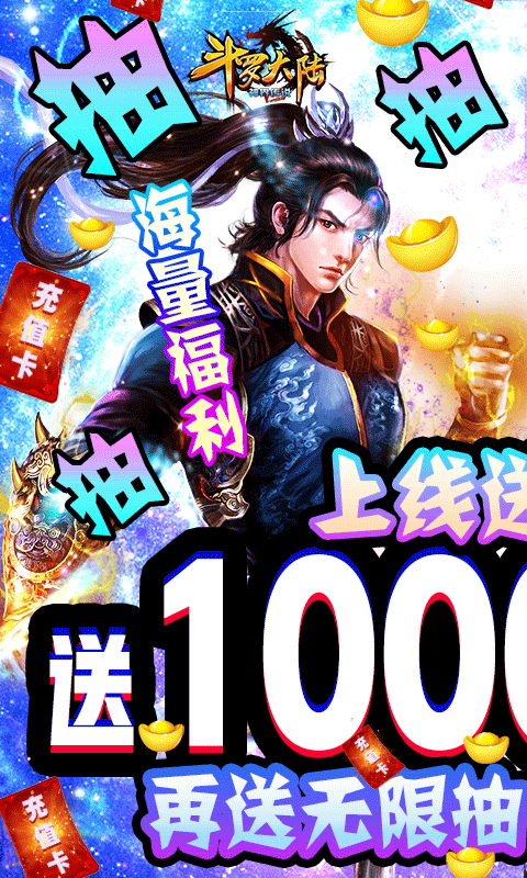 斗罗大陆神界传说-送千万魂币