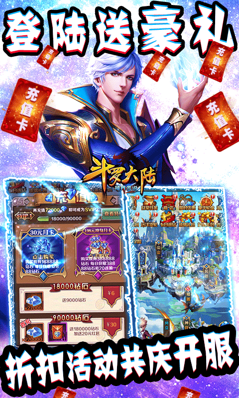 斗罗大陆神界传说-送千万魂币