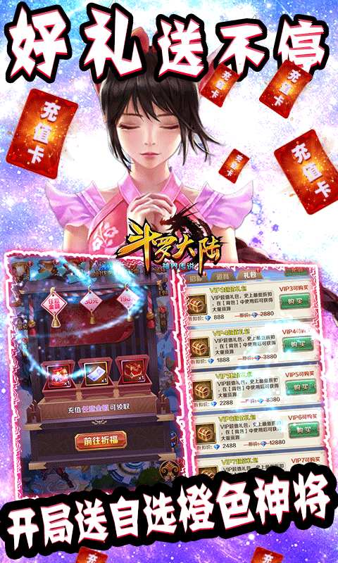 斗罗大陆神界传说-送千万魂币