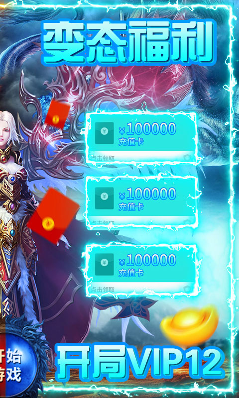 巨龙之戒-送10W充值卡