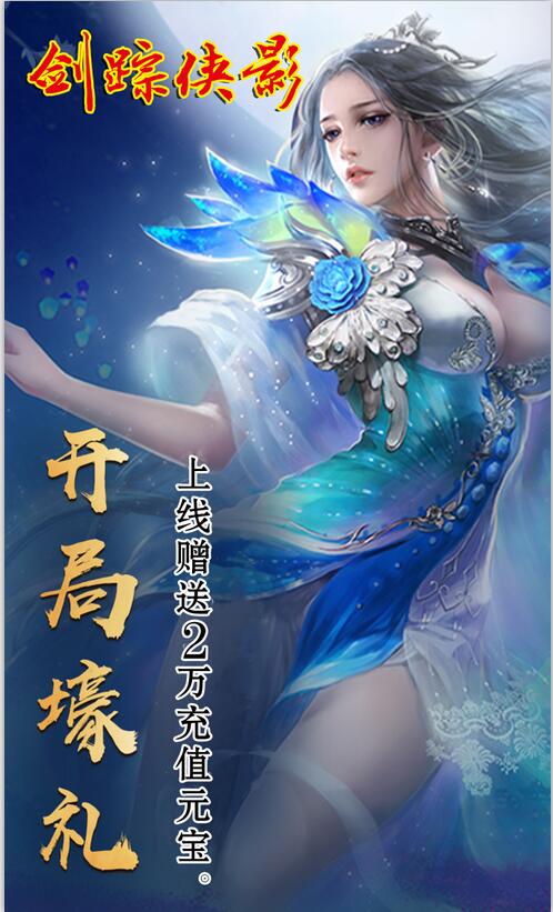 剑踪侠影-定制版