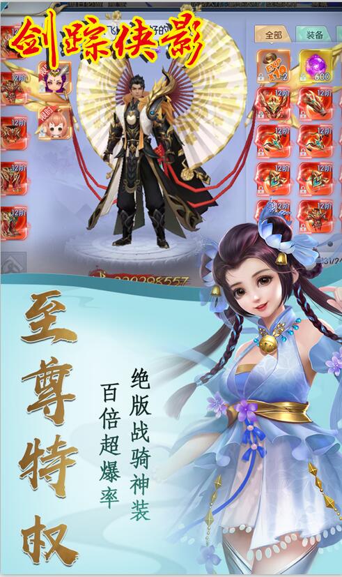 剑踪侠影-定制版