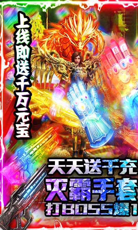 不朽传奇-天天送千充