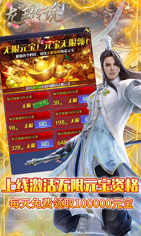 龙王传说-无限送元宝
