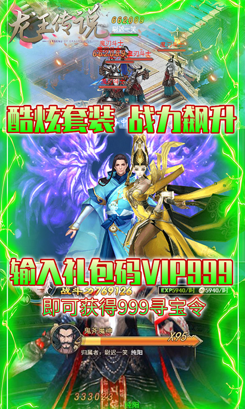 龙王传说-无限送元宝