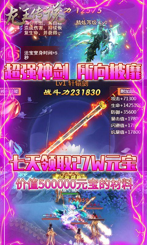 龙王传说-无限送元宝