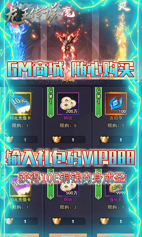 龙王传说-无限送元宝