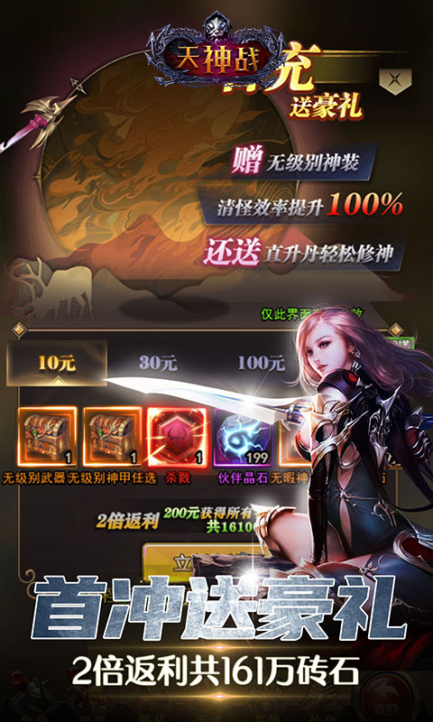 天神战（送328充值卡）