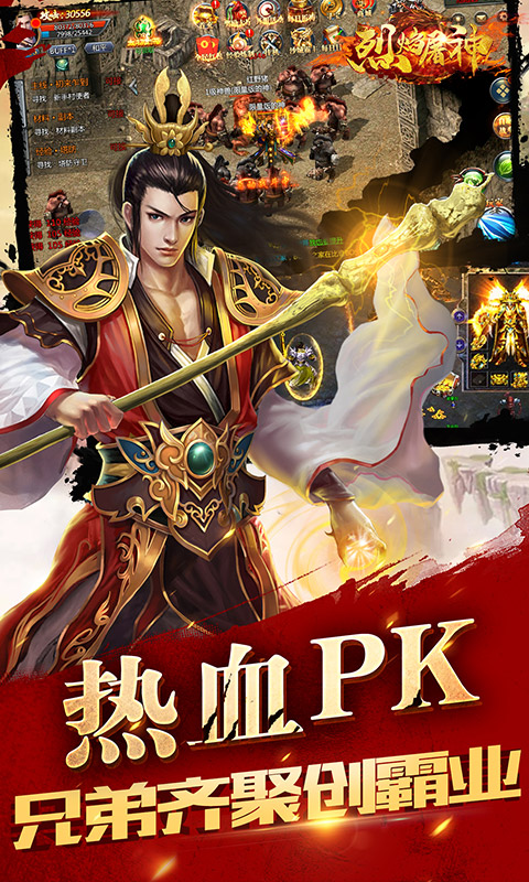 烈焰屠神（上线送vip）