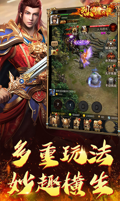 烈焰屠神（上线送vip）