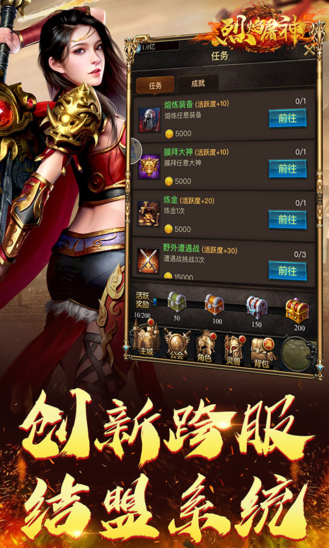 烈焰屠神（上线送vip）