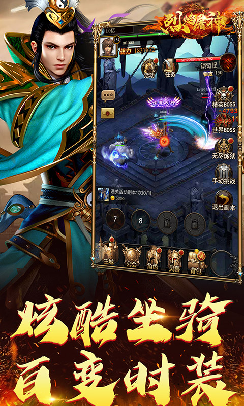 烈焰屠神（上线送vip）