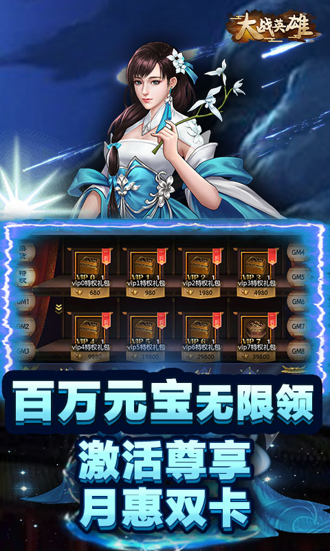 大战英雄（送5000充值）