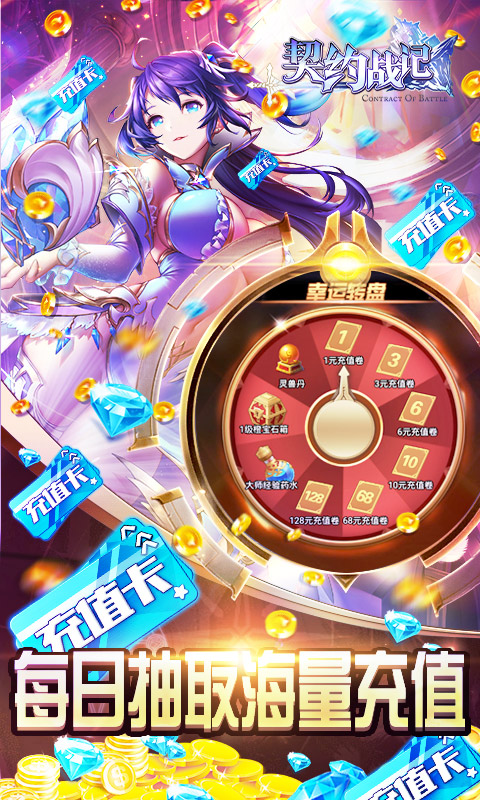 契约战记-送无限充值