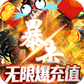 烈焰封天（刀刀爆充值）