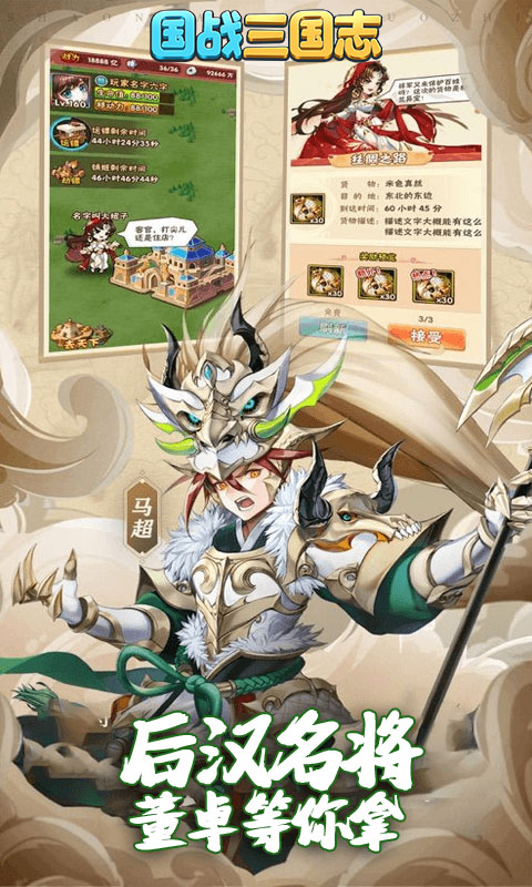 国战三国志（升级送董白）