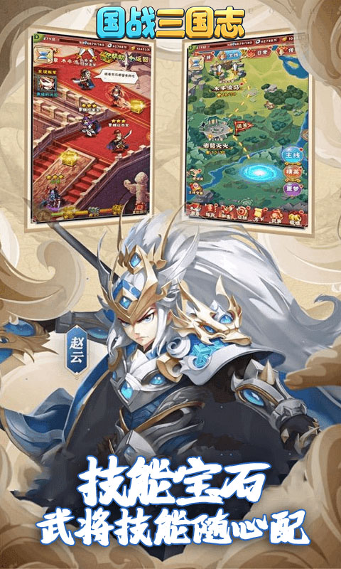 国战三国志（升级送董白）
