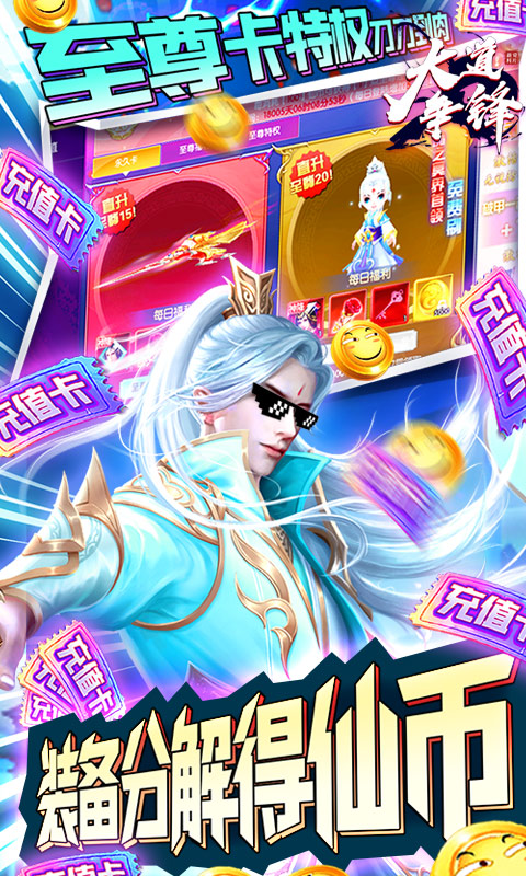 大道争锋（逗币换充值）