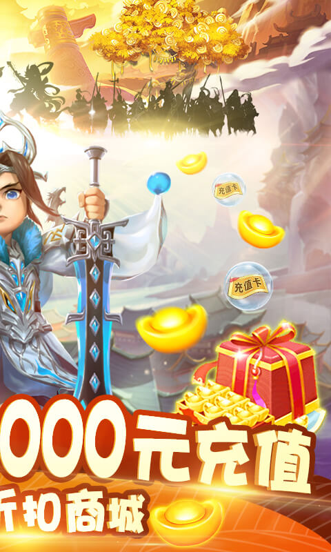 天天怼三国-送万元充值