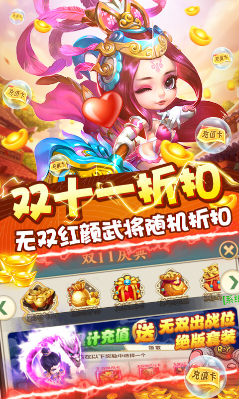 天天怼三国-送万元充值