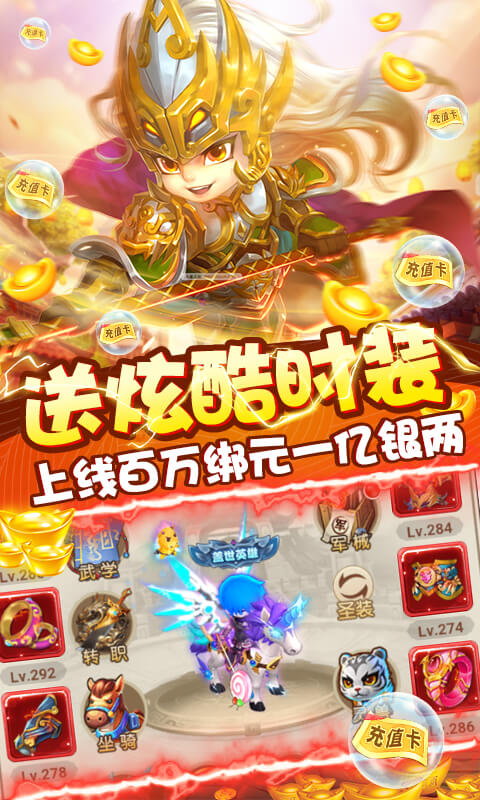 天天怼三国-送万元充值