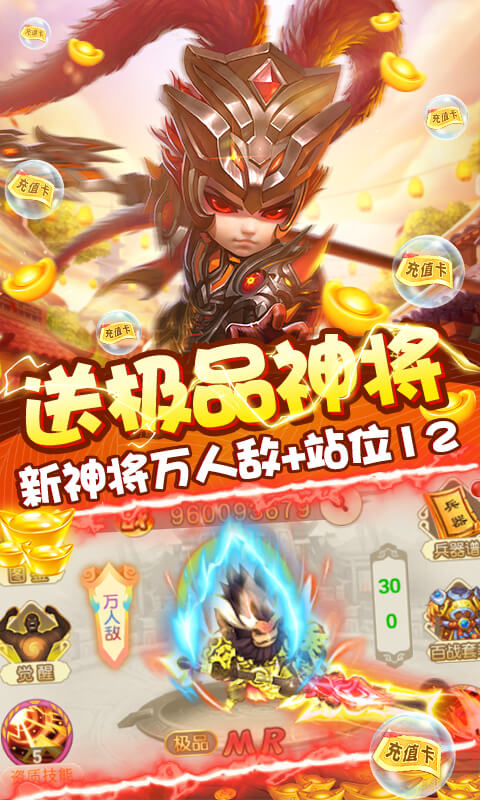 天天怼三国-送万元充值