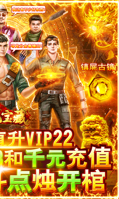 神龙宝藏（送千元充值）