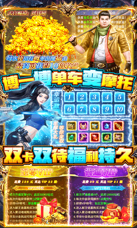 神龙宝藏（送千元充值）