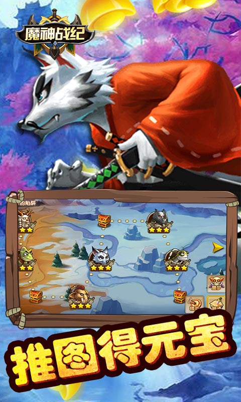 魔神战纪（送全GM商城）