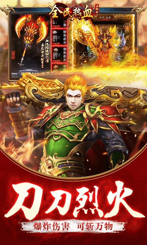 全民热血（送无限充值）