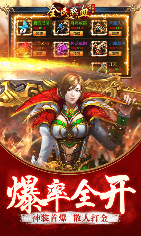 全民热血（送无限充值）